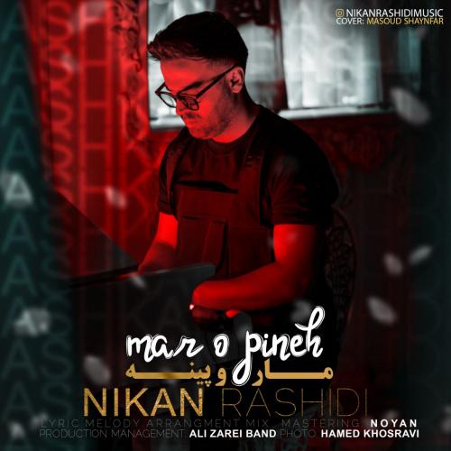 دانلود آهنگ مارو پینه